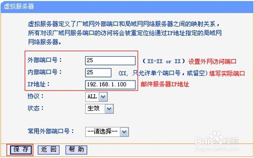 教你路由器端口映射設置方法